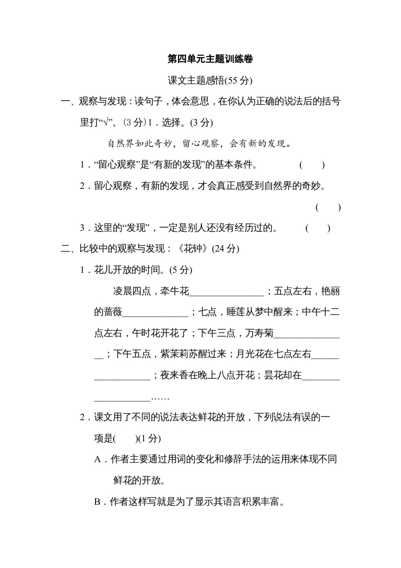 三年级语文下册第四单元主题训练卷-智源优学网