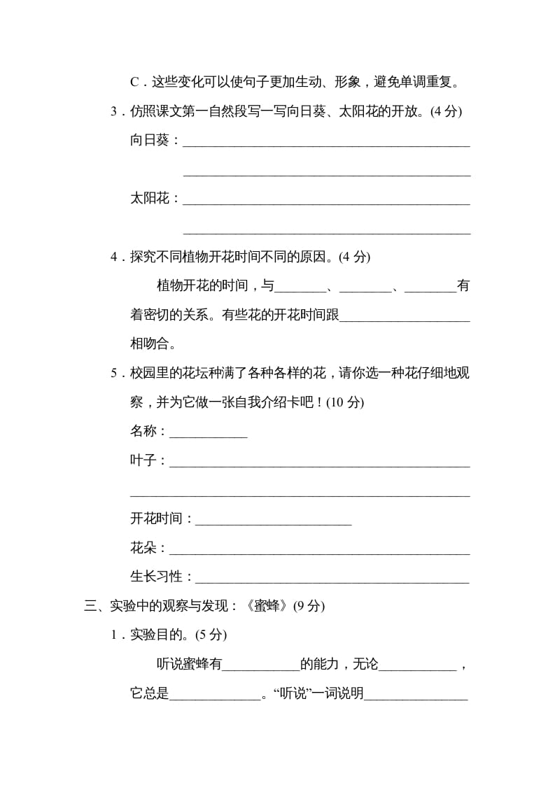 图片[2]-三年级语文下册第四单元主题训练卷-智源优学网