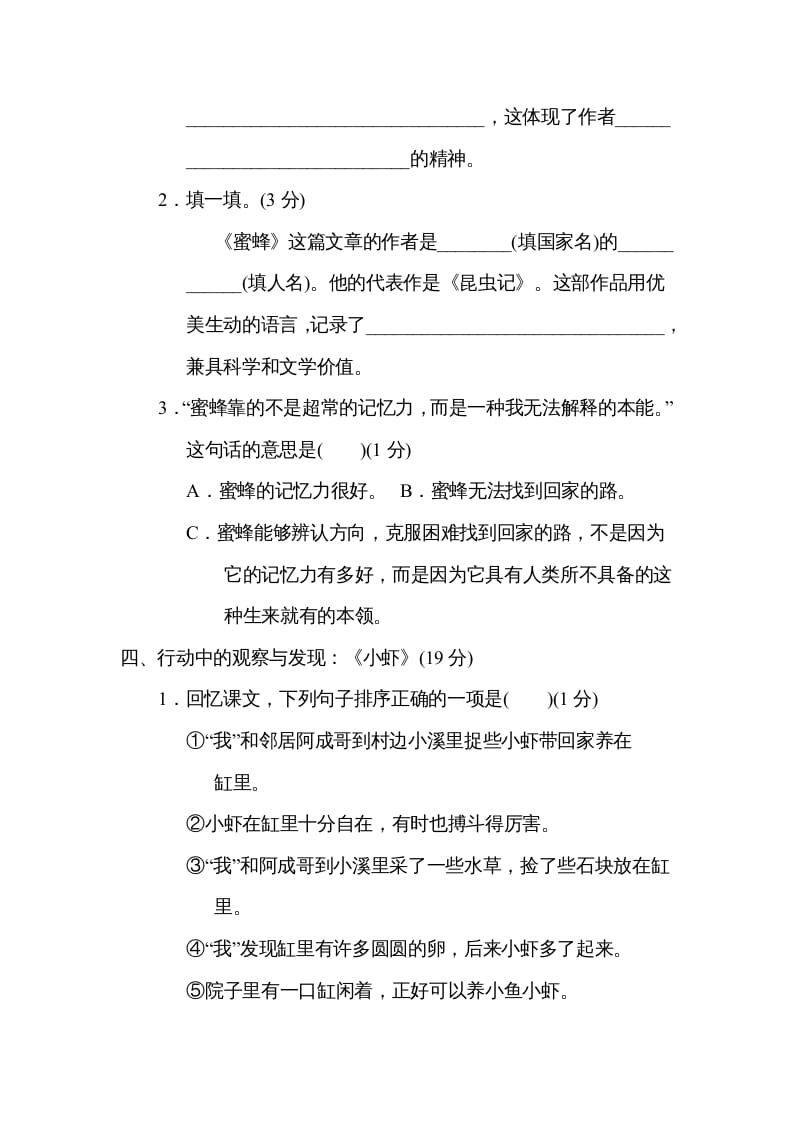 图片[3]-三年级语文下册第四单元主题训练卷-智源优学网
