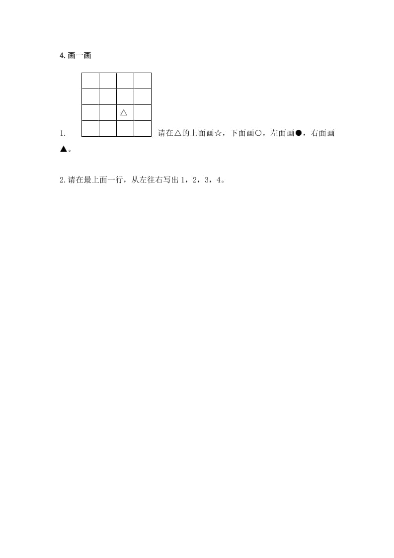 图片[2]-一年级数学上册4.2认位置-（苏教版）-智源优学网
