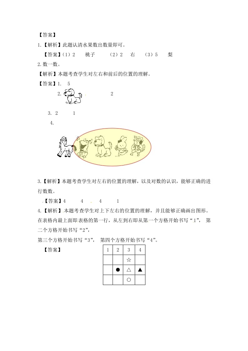 图片[3]-一年级数学上册4.2认位置-（苏教版）-智源优学网