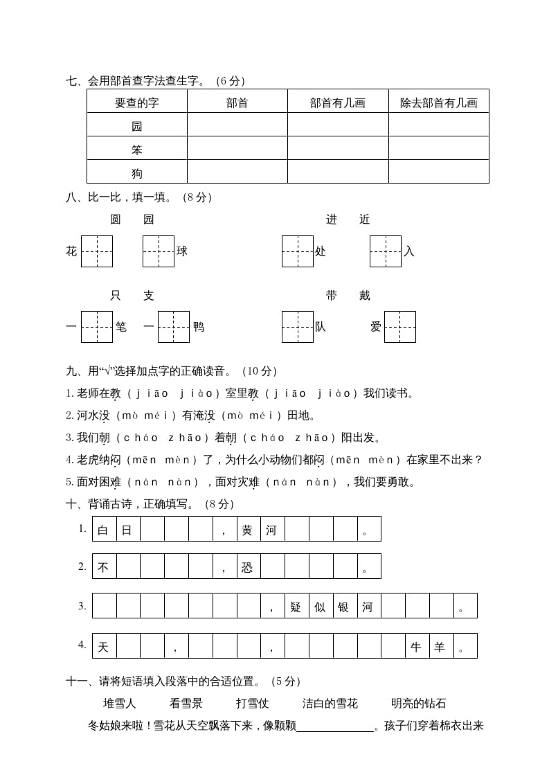 图片[2]-二年级语文上册贵州黔东南州试卷（部编）2-智源优学网