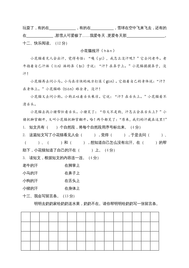 图片[3]-二年级语文上册贵州黔东南州试卷（部编）2-智源优学网