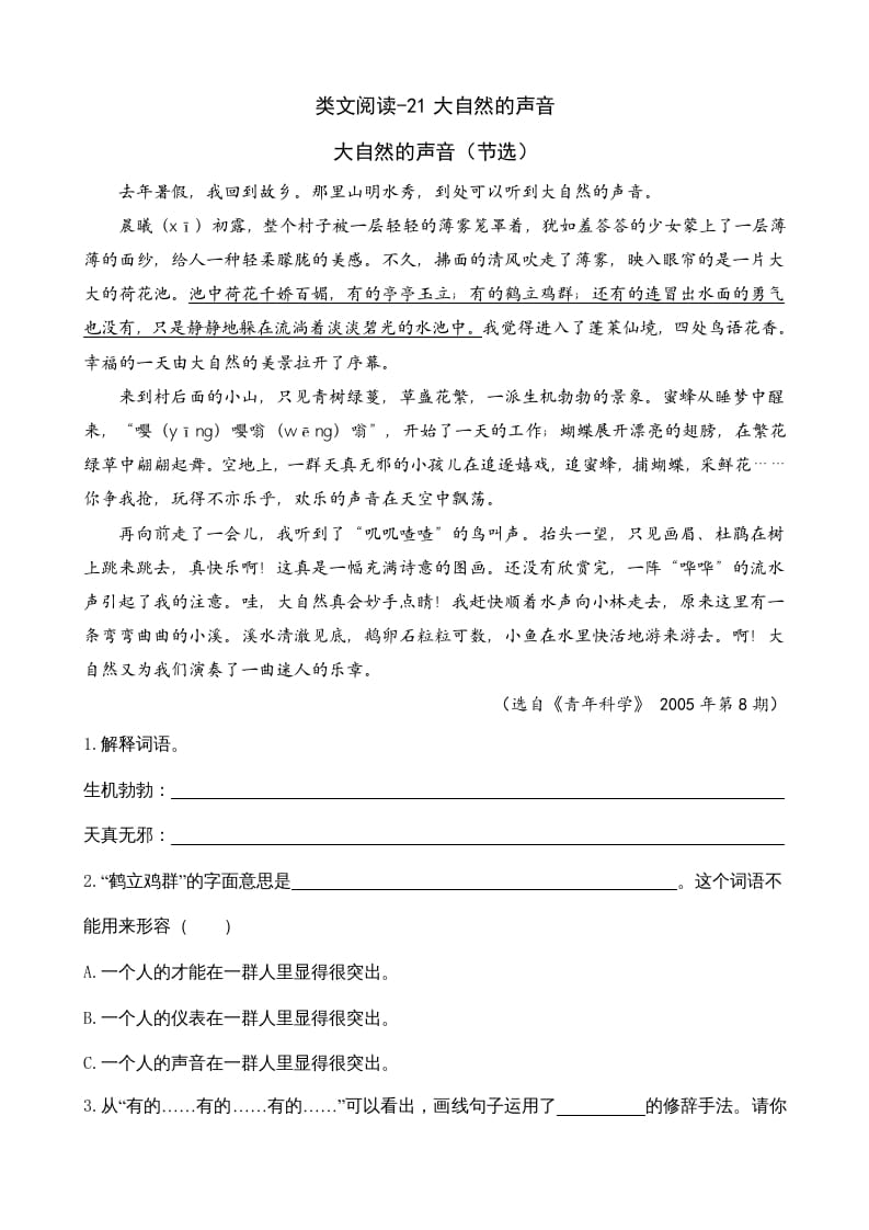 三年级语文上册类文阅读21大自然的声音（部编版）-智源优学网