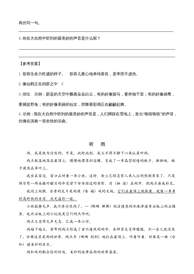 图片[2]-三年级语文上册类文阅读21大自然的声音（部编版）-智源优学网