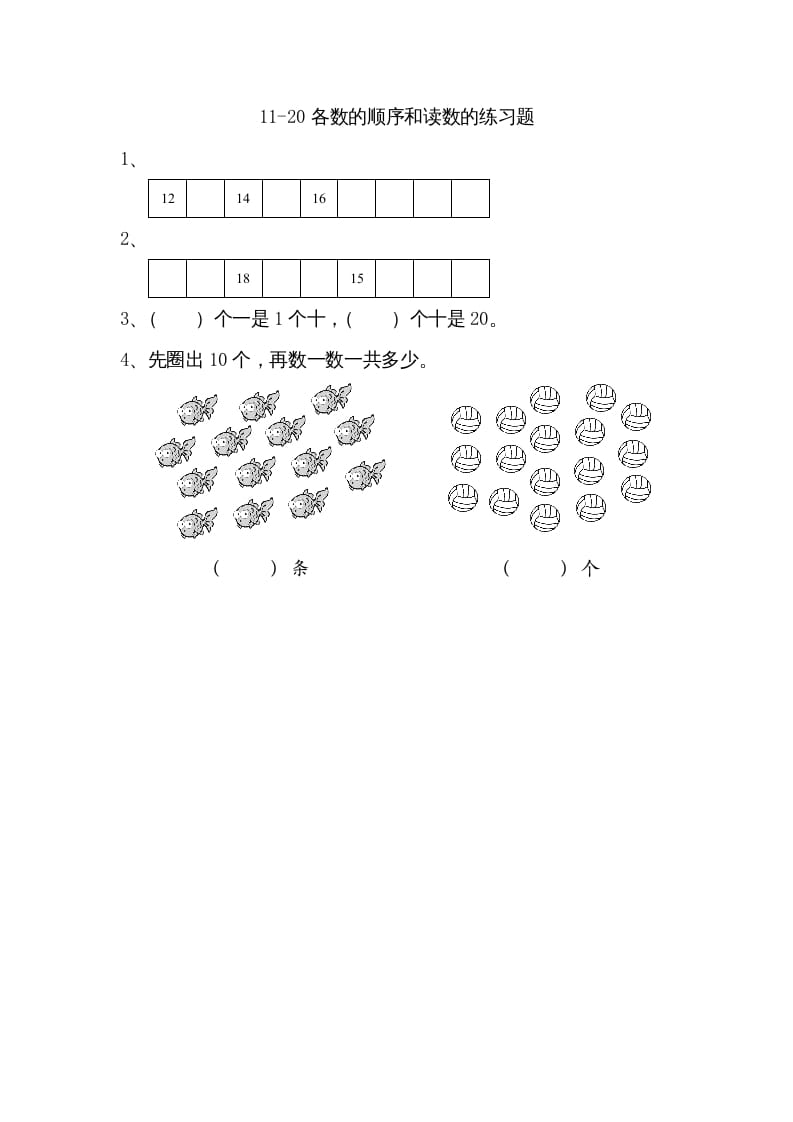 一年级数学上册9.111-20各数的顺序和读数（苏教版）-智源优学网