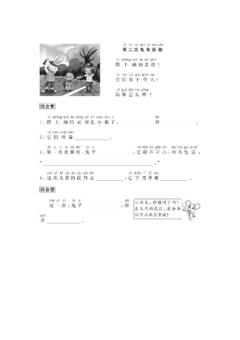 二年级语文上册（跟我学写话）童话类（4篇）（部编）-智源优学网