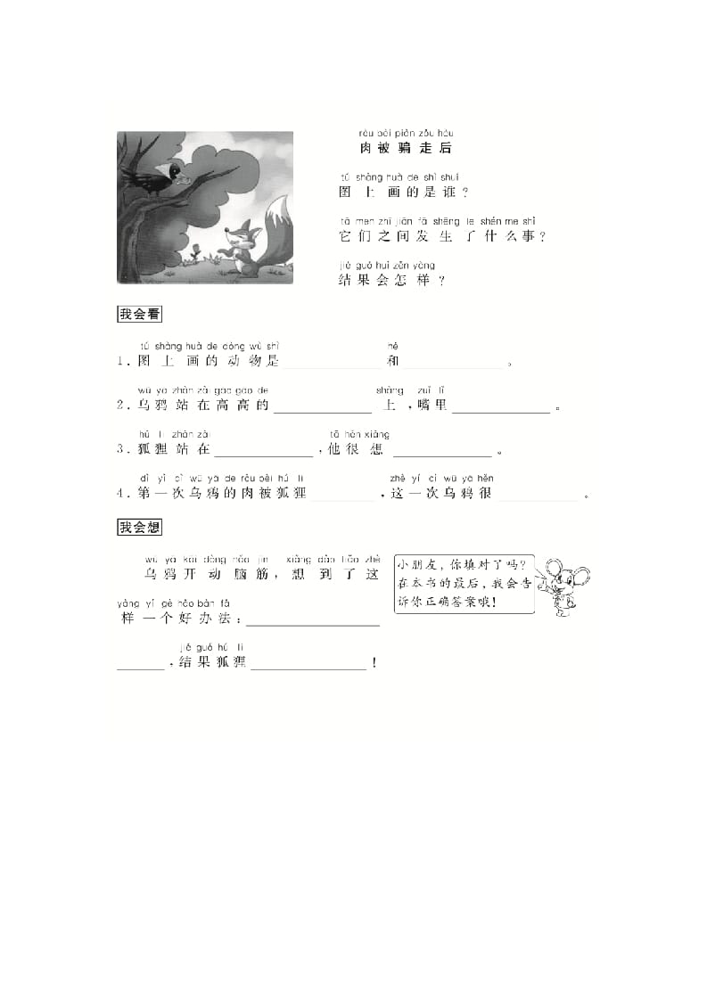 图片[2]-二年级语文上册（跟我学写话）童话类（4篇）（部编）-智源优学网