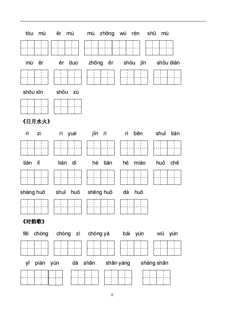 图片[2]-一年级语文上册5、看拼音写词语（PDF）22页（部编版）-智源优学网
