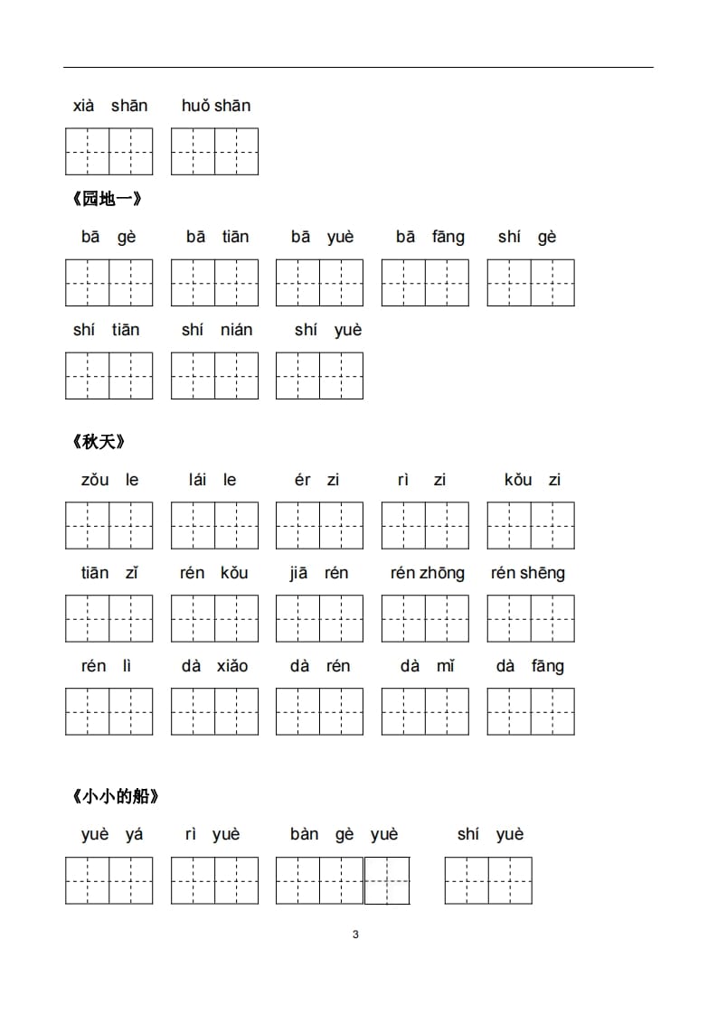 图片[3]-一年级语文上册5、看拼音写词语（PDF）22页（部编版）-智源优学网