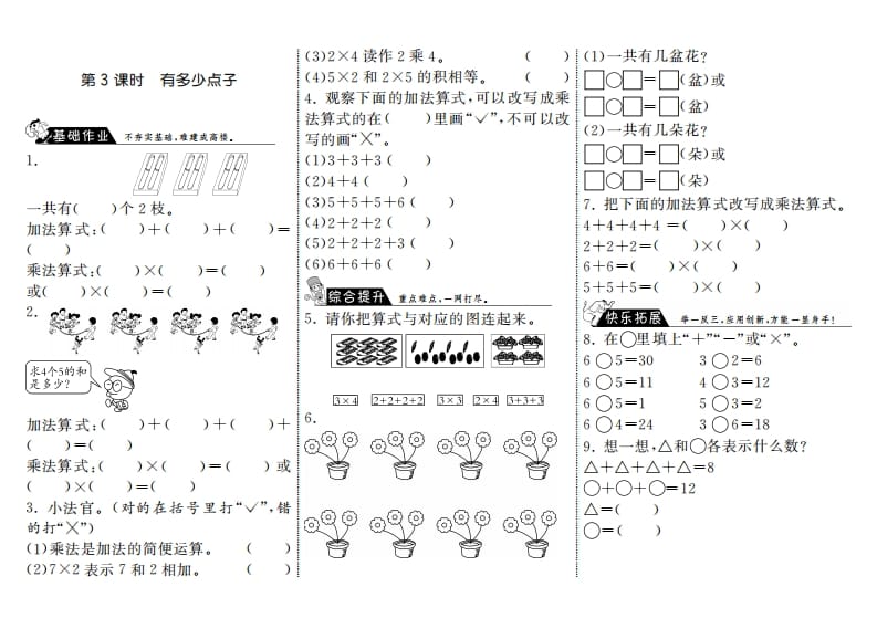 二年级数学上册3.3有多少点子·（北师大版）-智源优学网