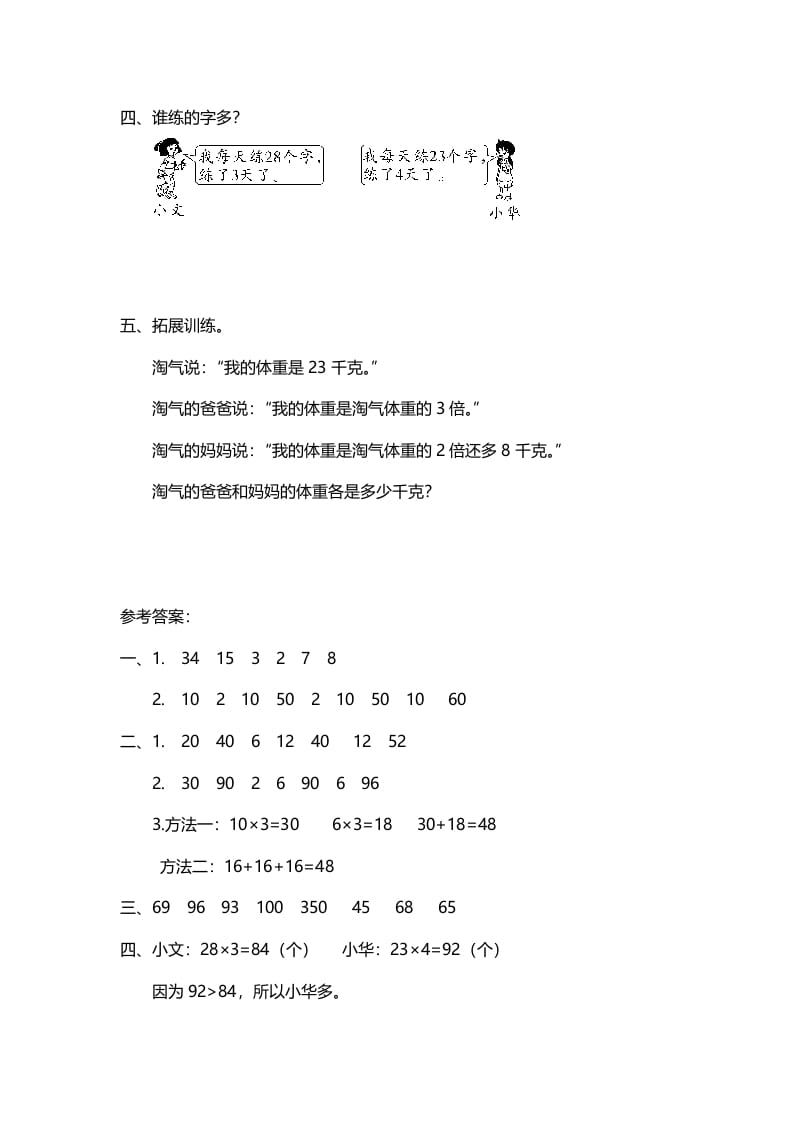 图片[2]-三年级数学上册第2课时需要多少钱（北师大版）-智源优学网