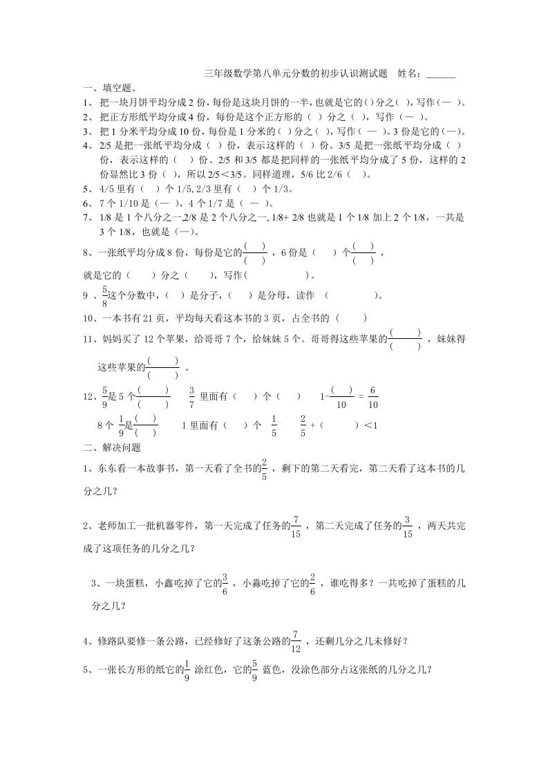 三年级数学上册第八单元分数的初步认识测试题（人教版）-智源优学网