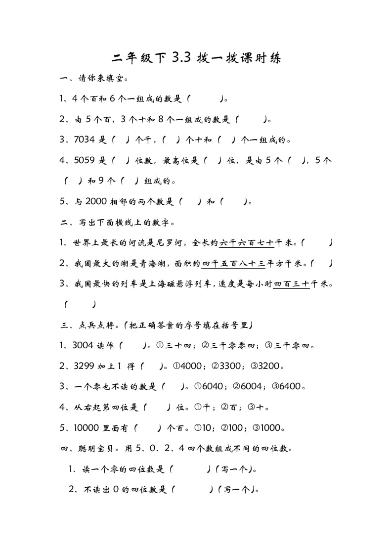 二年级数学下册3.3拨一拨-智源优学网