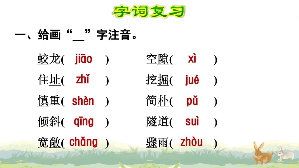 图片[2]-四年级语文上册第3单元复习-智源优学网