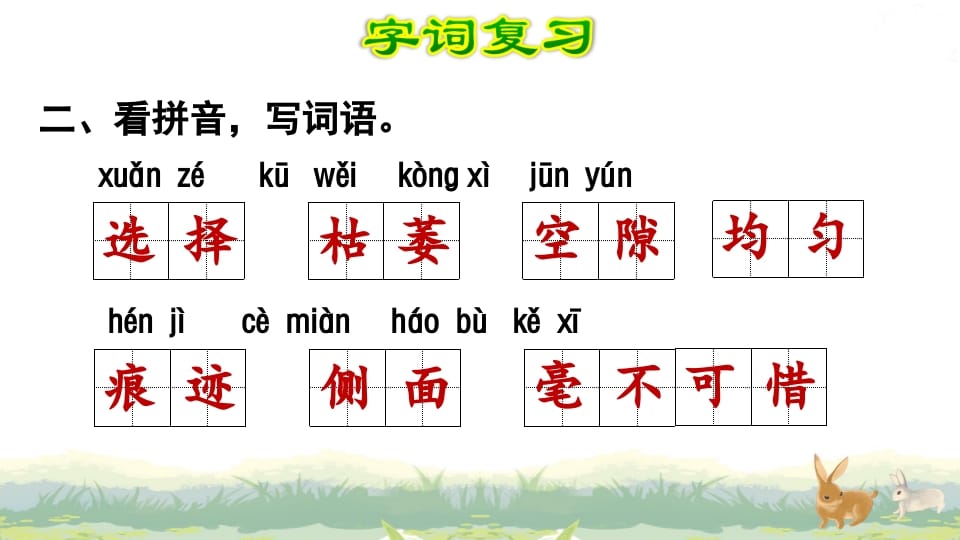 图片[3]-四年级语文上册第3单元复习-智源优学网
