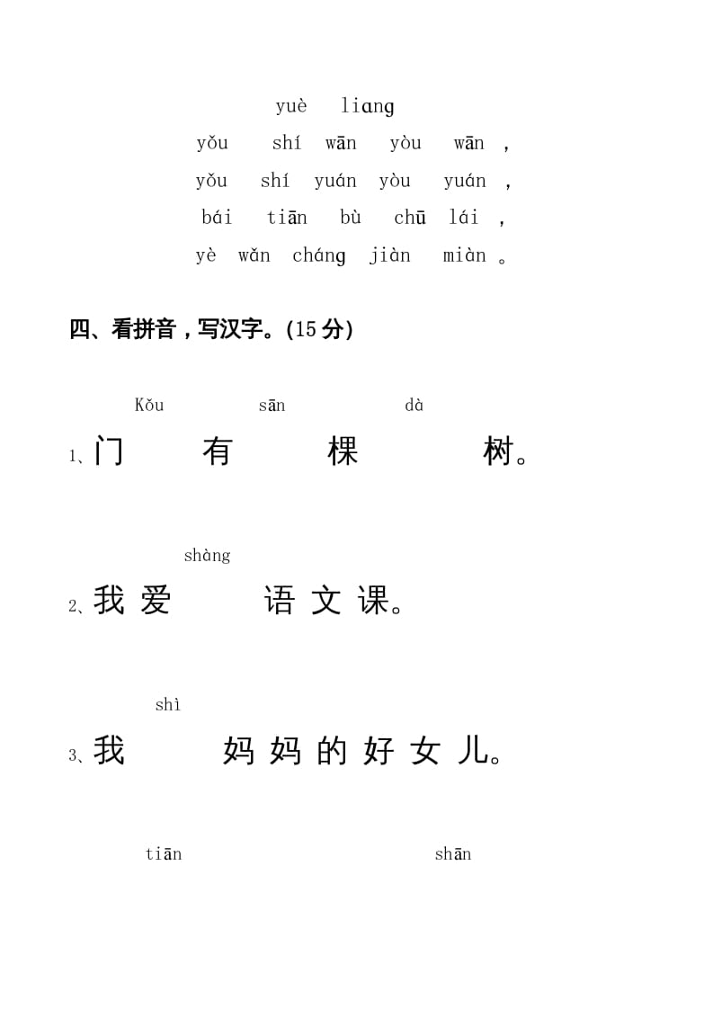 图片[2]-一年级语文上册期中卷（四）（部编版）-智源优学网