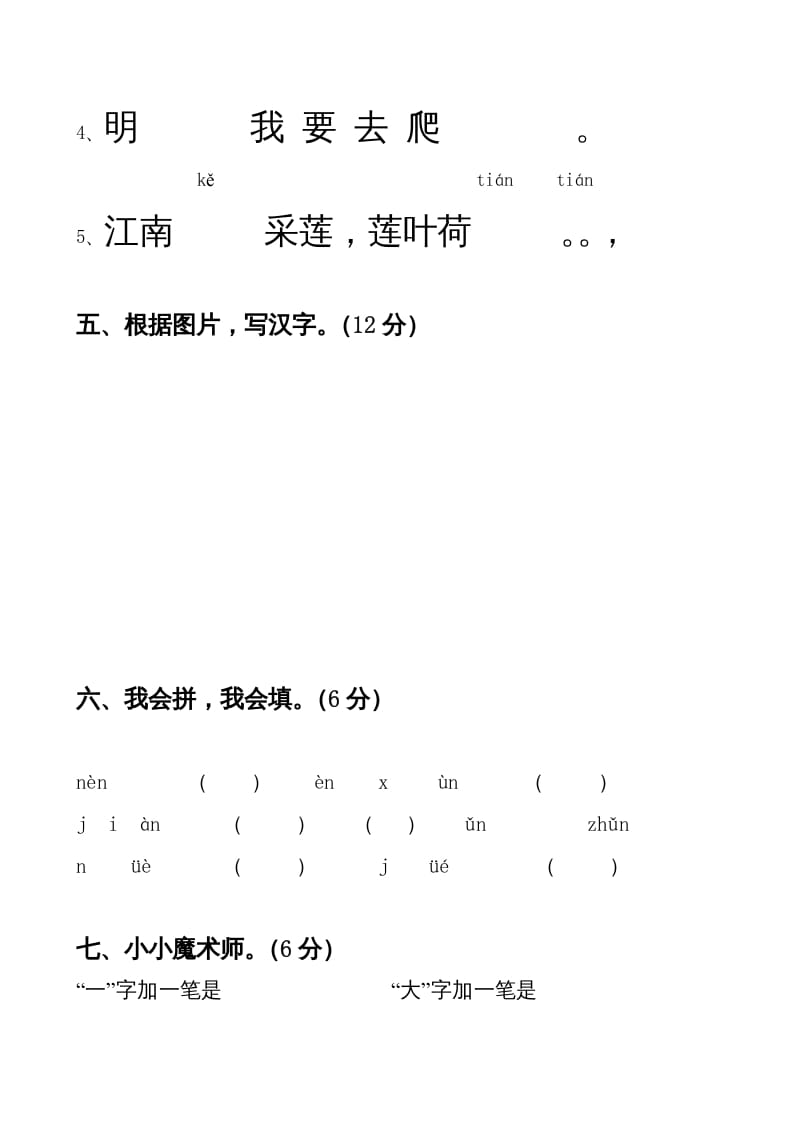 图片[3]-一年级语文上册期中卷（四）（部编版）-智源优学网