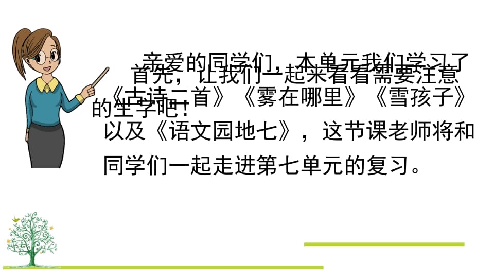 图片[2]-二年级语文上册第七单元复习（部编）-智源优学网