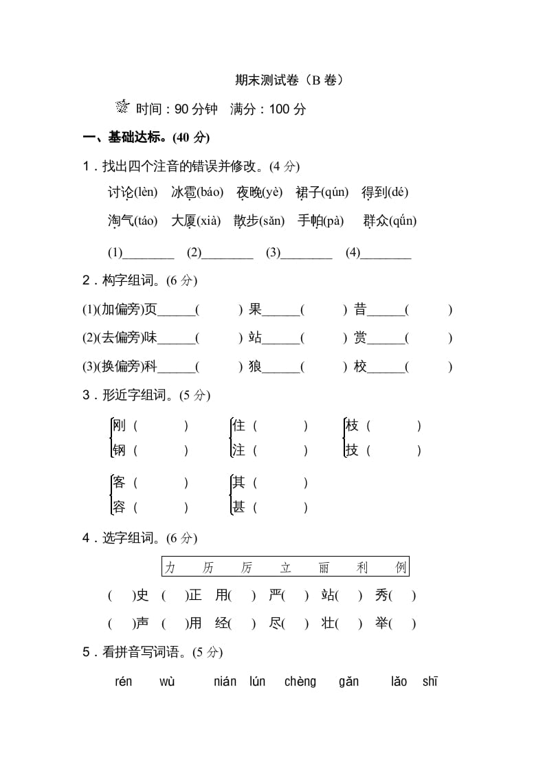 二年级语文上册期末测试卷（B卷）（部编）-智源优学网