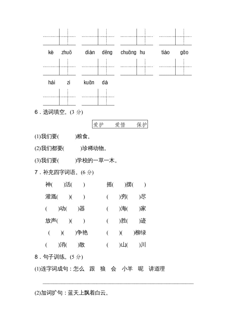图片[2]-二年级语文上册期末测试卷（B卷）（部编）-智源优学网