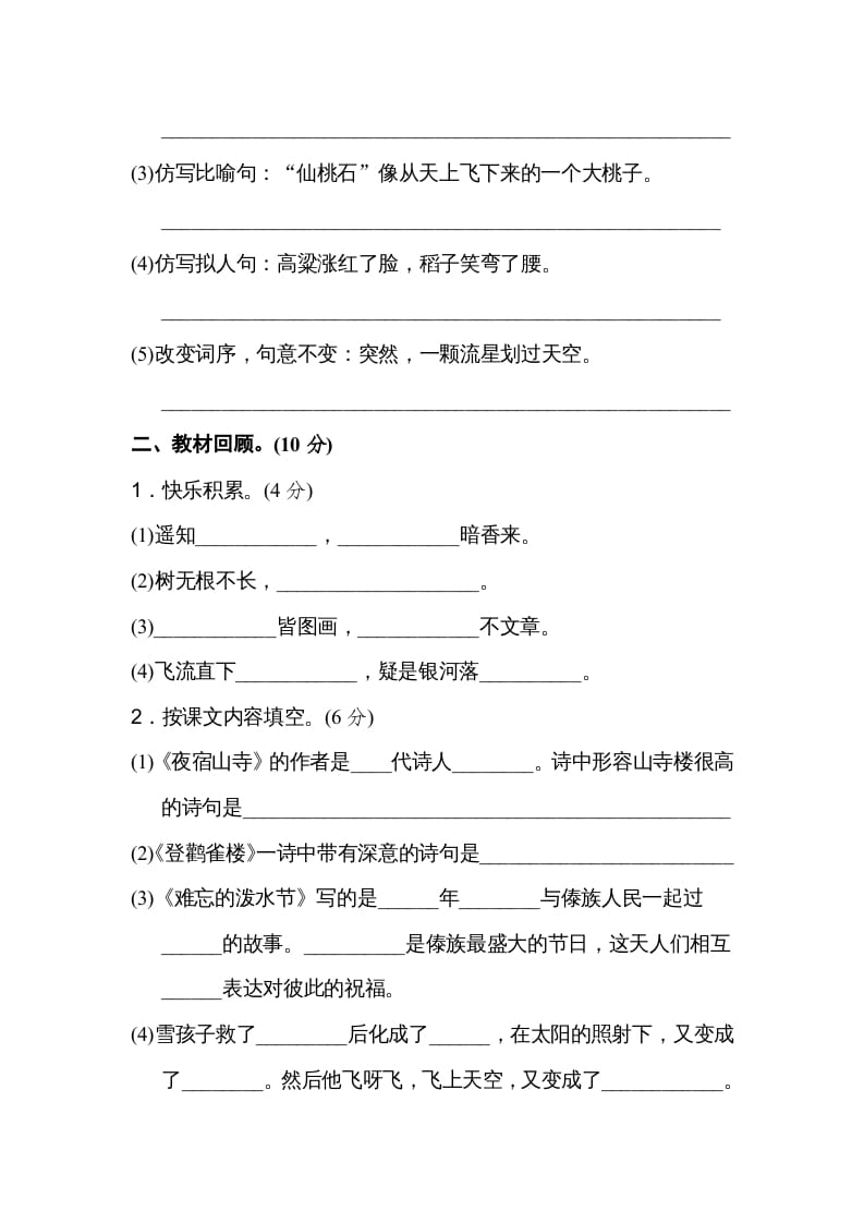 图片[3]-二年级语文上册期末测试卷（B卷）（部编）-智源优学网