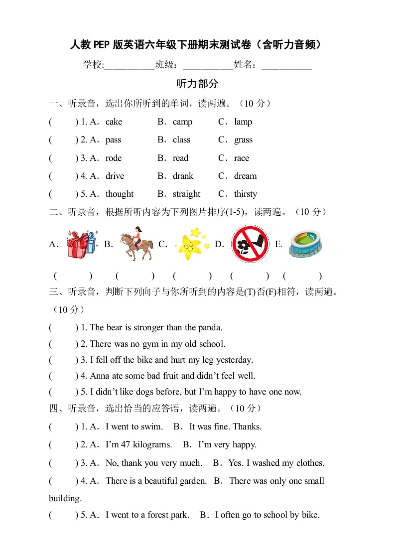 六年级英语下册人教PEP版期末测试C卷（含听力音频）-智源优学网