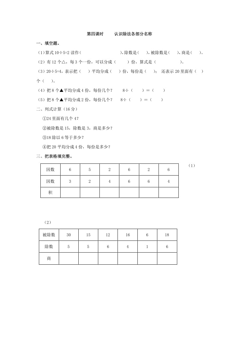 二年级数学下册2.4认识除法各部分名称-智源优学网