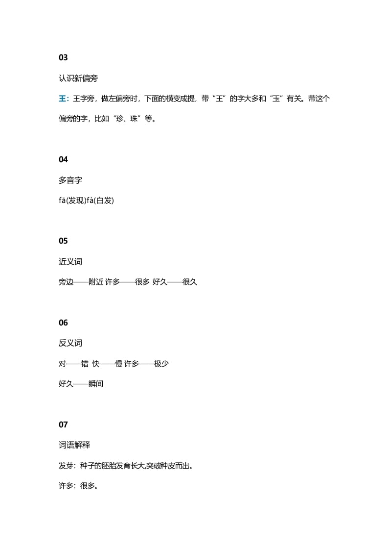 图片[2]-一年级语文上册36课文14《小蜗牛》知识点（部编版）-智源优学网