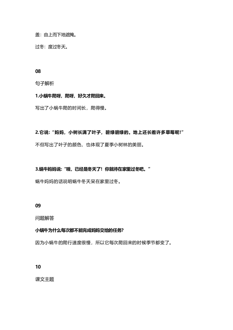 图片[3]-一年级语文上册36课文14《小蜗牛》知识点（部编版）-智源优学网