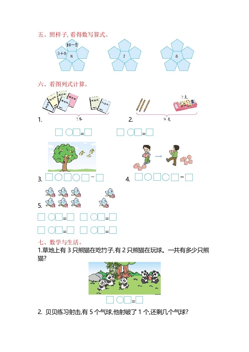 图片[2]-一年级数学上册第8单元测试卷（苏教版）-智源优学网