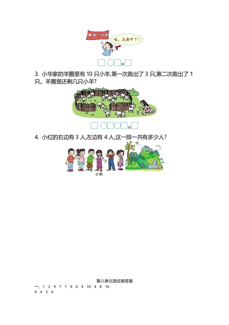图片[3]-一年级数学上册第8单元测试卷（苏教版）-智源优学网