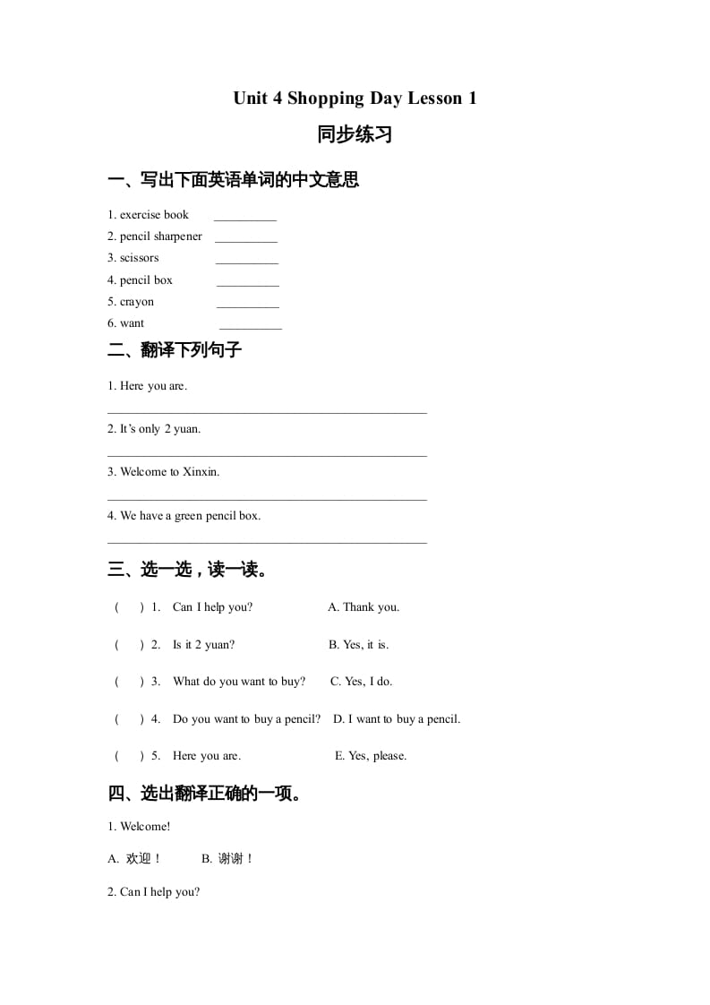 五年级英语上册Ｕｎｉｔ4ShoppingDayLesson1同步练习1（人教版一起点）-智源优学网