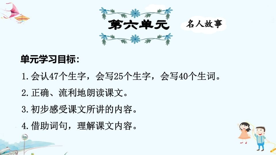 二年级语文上册第6单元复习（部编）-智源优学网