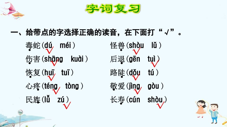 图片[2]-二年级语文上册第6单元复习（部编）-智源优学网