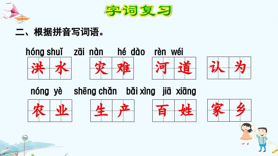 图片[3]-二年级语文上册第6单元复习（部编）-智源优学网
