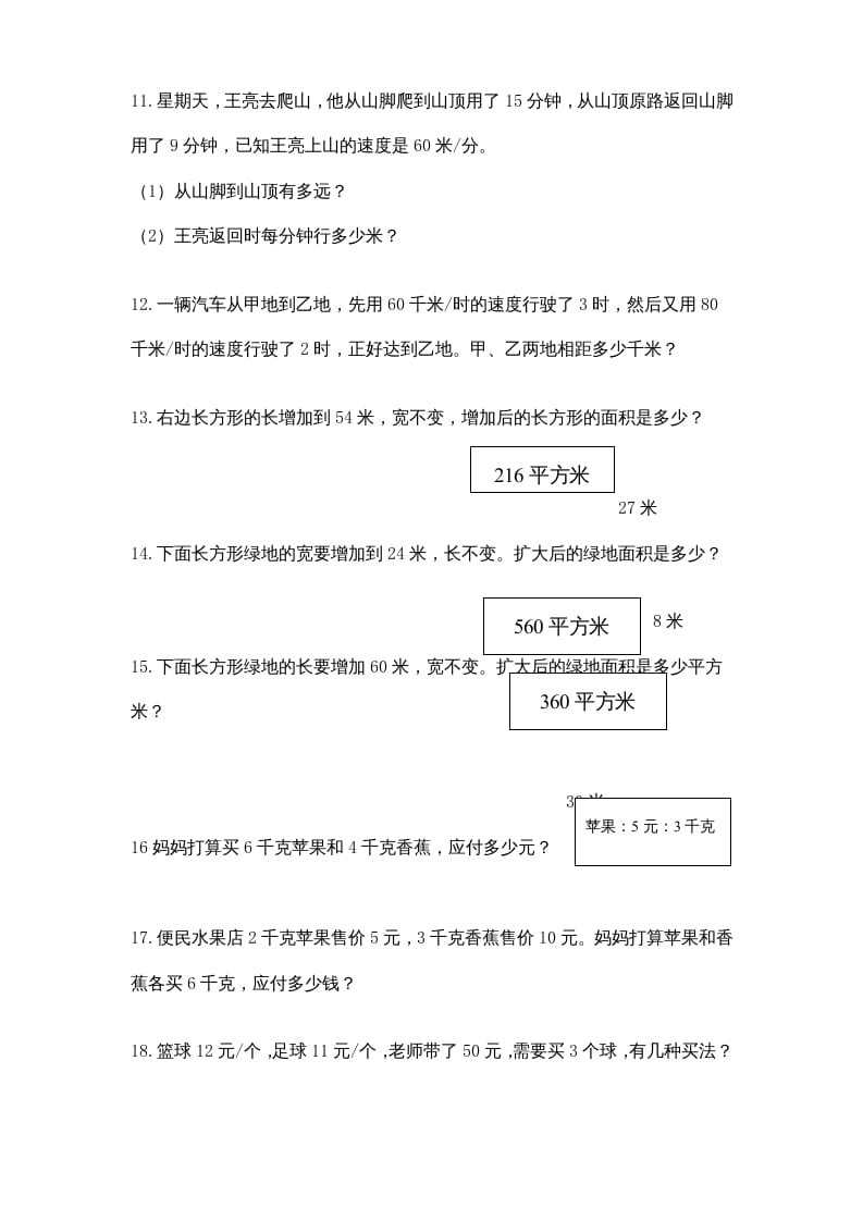 图片[2]-四年级数学上册专题练习：应用题（3）（无答案）（苏教版）-智源优学网