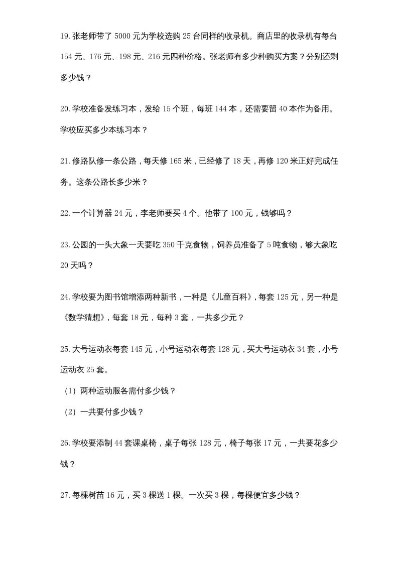 图片[3]-四年级数学上册专题练习：应用题（3）（无答案）（苏教版）-智源优学网