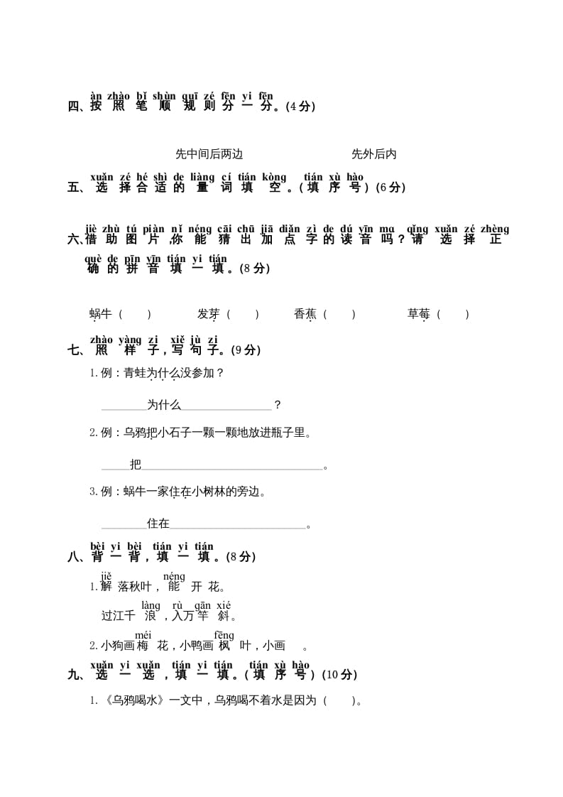 图片[2]-一年级语文上册第8单元测试卷2（部编版）-智源优学网