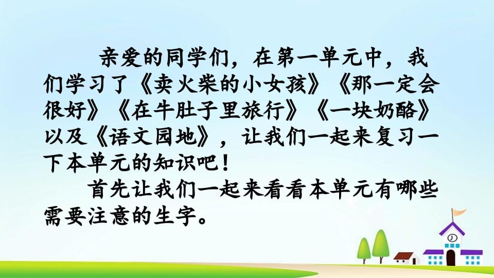 图片[2]-三年级语文上册第三单元复习（部编版）-智源优学网
