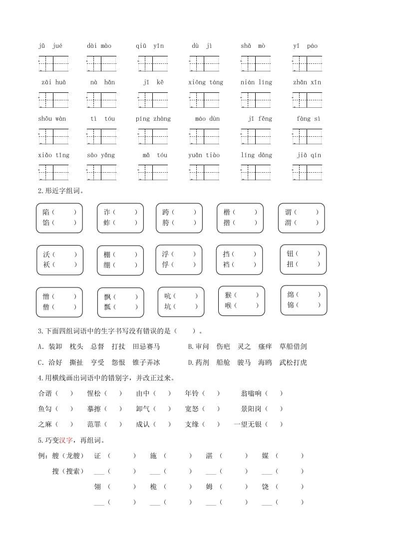 图片[2]-五年级语文上册.【生字专项复习】新部编版五年级下册生字专项复习（部编版）-智源优学网