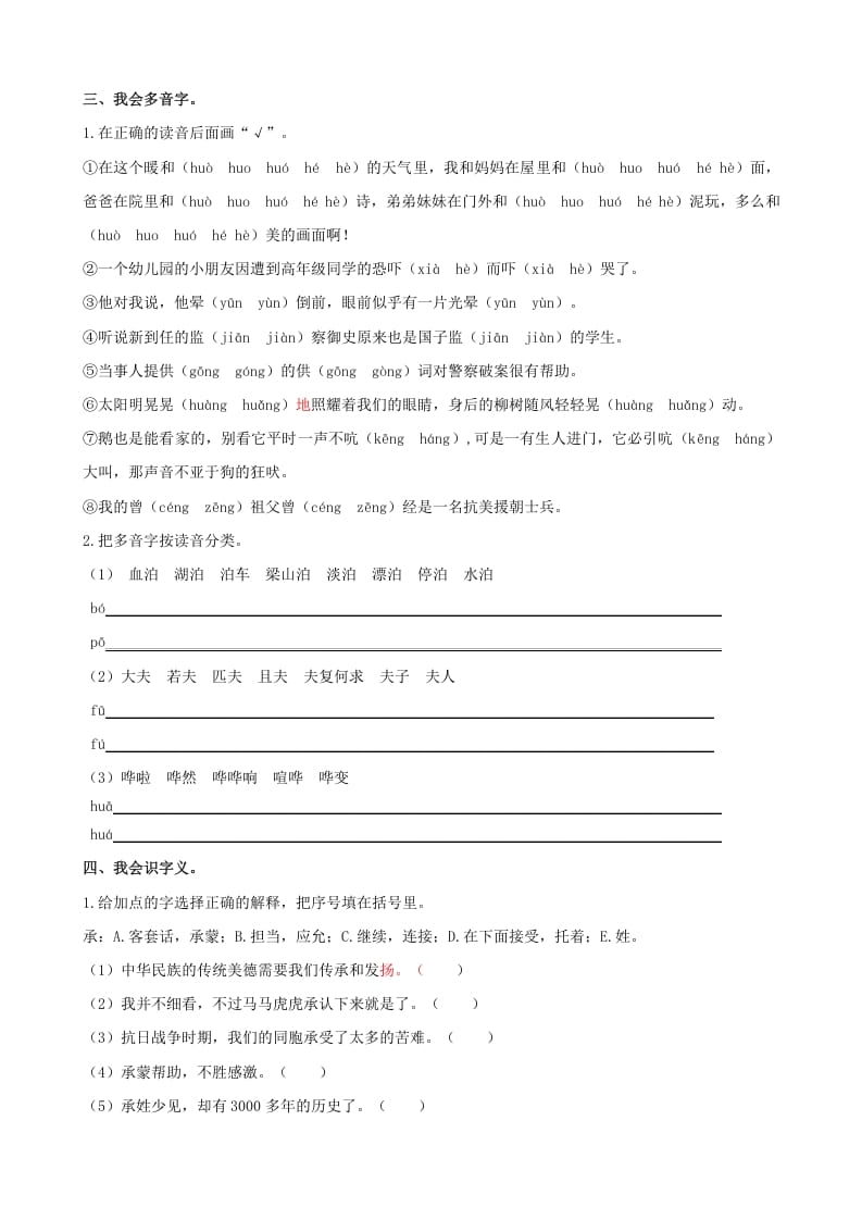 图片[3]-五年级语文上册.【生字专项复习】新部编版五年级下册生字专项复习（部编版）-智源优学网