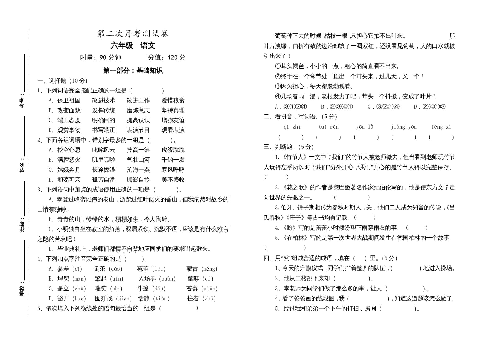 六年级语文上册第二次月考试卷人教（）（部编版）-智源优学网