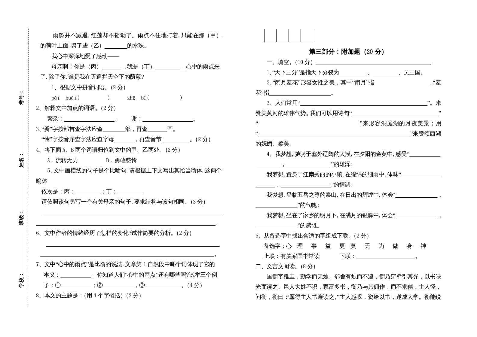 图片[3]-六年级语文上册第二次月考试卷人教（）（部编版）-智源优学网