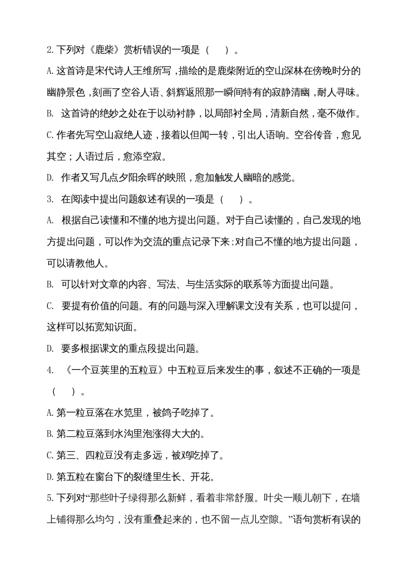 图片[2]-四年级语文上册期中测试(8)-智源优学网