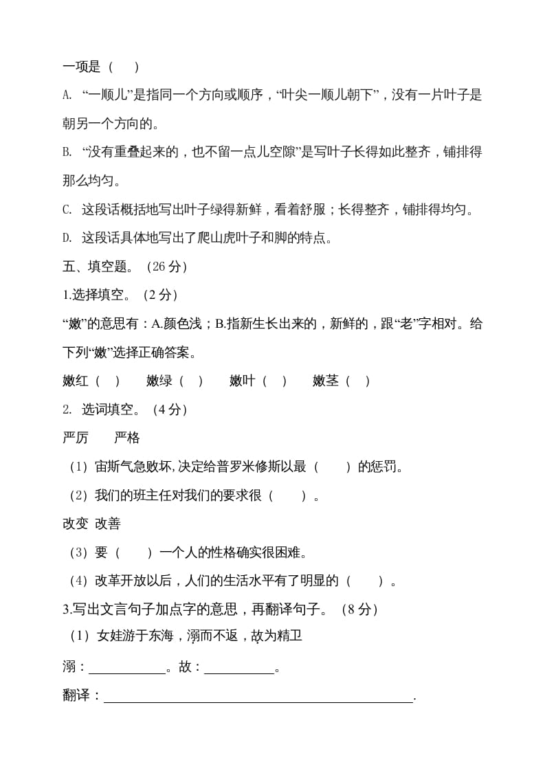 图片[3]-四年级语文上册期中测试(8)-智源优学网