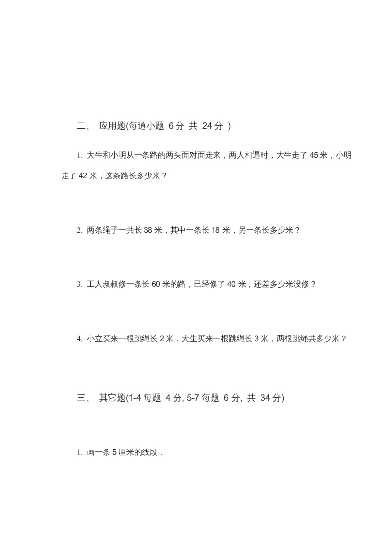 图片[2]-二年级数学上册米_厘米练习题（苏教版）-智源优学网