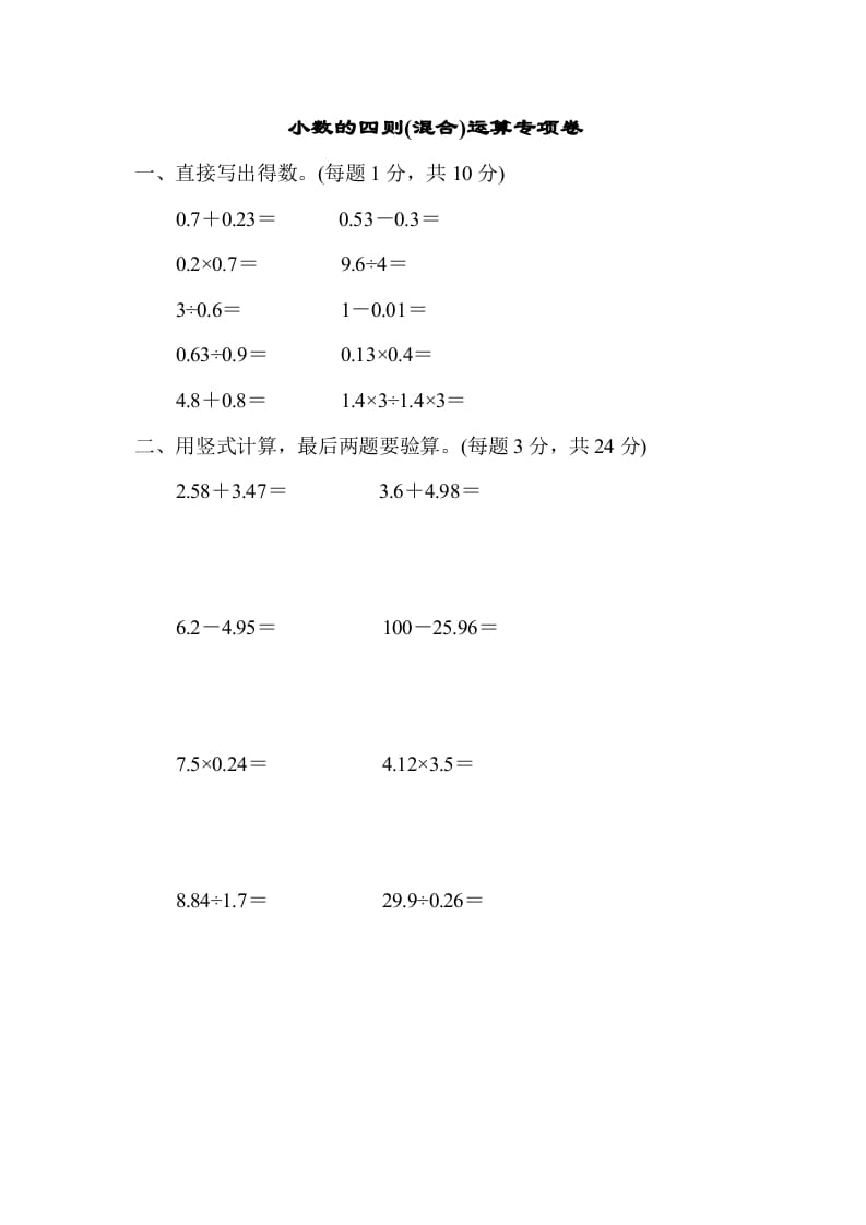 五年级数学上册专项复习卷2（苏教版）-智源优学网