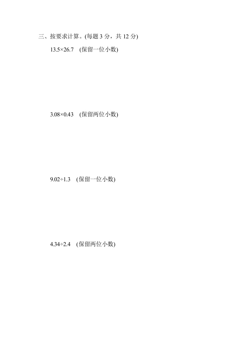 图片[2]-五年级数学上册专项复习卷2（苏教版）-智源优学网