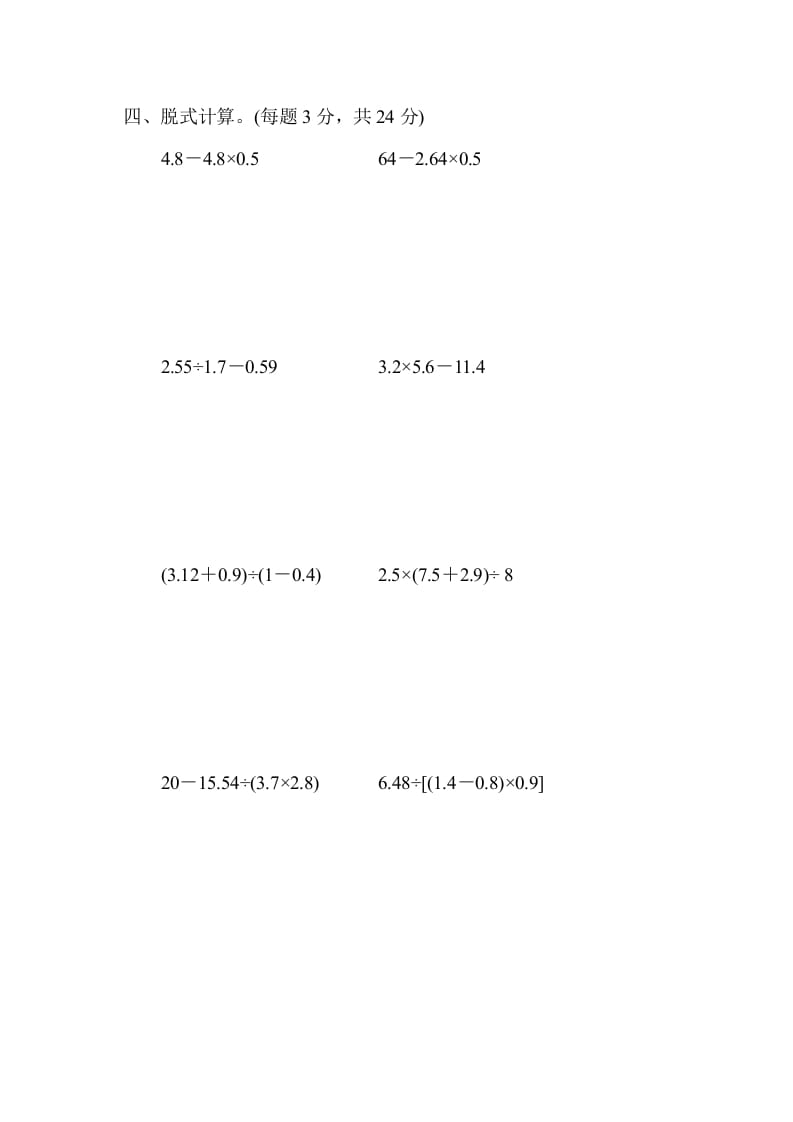 图片[3]-五年级数学上册专项复习卷2（苏教版）-智源优学网